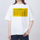 中華呪術堂（チャイナマジックホール）の台湾美食 オーバーサイズTシャツ