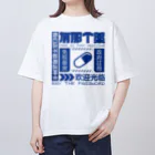 中華呪術堂（チャイナマジックホール）の【青】架空薬房  オーバーサイズTシャツ