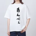 おもしろTシャツ KUSUTTOの呑んべぇ オーバーサイズTシャツ