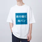 マルワーク S.Z.R.の君の瞳に海パン Oversized T-Shirt