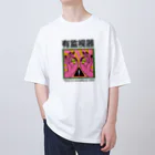 中華呪術堂（チャイナマジックホール）の【有监视器】監視ビデオがあります  Oversized T-Shirt