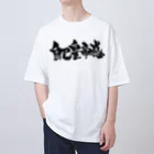 戯言商事の自己皇帝感（黒） Oversized T-Shirt