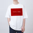 ツルテンの停止グッズ オーバーサイズTシャツ