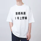 マヒロの首都高速１号上野線 Oversized T-Shirt