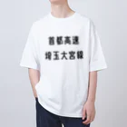 マヒロの首都高速埼玉大宮線 オーバーサイズTシャツ