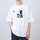 雑魚ゲーマーぺすのお昼の筆下ろし Oversized T-Shirt