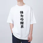 おもしろTシャツ KUSUTTOの体力の限界 オーバーサイズTシャツ