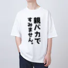 おもしろTシャツ KUSUTTOの親バカですみません オーバーサイズTシャツ