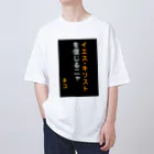 ASMRキリスト教会のイエス・キリストを信じるにゃ オーバーサイズTシャツ