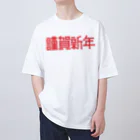 SHRIMPのおみせの謹賀新年 Oversized T-Shirt