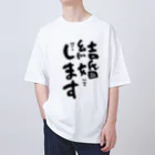 Funny夫の結婚(以外は何でも)します オーバーサイズTシャツ