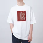 goemon-maeのこりんと（azuki) Oversized T-Shirt