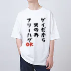 Gackyの「ゲイだから」フリーハグOK！ オーバーサイズTシャツ