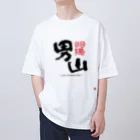 やまがた愛Tプロジェクトの男山 Tシャツ オーバーサイズTシャツ