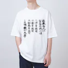 豊風本舗の出来る人になるためには オーバーサイズTシャツ