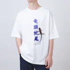 アニマル四字熟語のアニマル四字熟語　「竜頭蛇尾」トカゲ Oversized T-Shirt