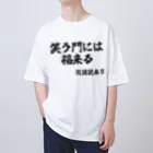 カスタード菓子の諸説あり（笑う門には福来る） オーバーサイズTシャツ