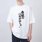 文字野郎の会社のバカヤロ〜! オーバーサイズTシャツ