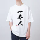 アニクラ デザイン本舗の一本人　Judoka　Collection 黒 Oversized T-Shirt