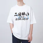 tonikakusakeの二日酔いまでがほろ酔いセット Oversized T-Shirt