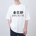 maeken work shopipの文字イラストひがし京都 Oversized T-Shirt