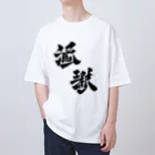 Aileen1182の漢字壱 オーバーサイズTシャツ