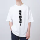 ともぺスタジオの俺に頼るな！ Oversized T-Shirt