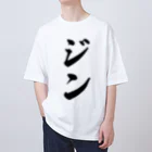 着る文字屋のジン Oversized T-Shirt