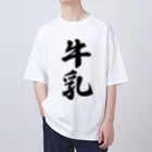 着る文字屋の牛乳 オーバーサイズTシャツ