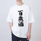 着る文字屋の百歳酒 Oversized T-Shirt