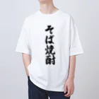 着る文字屋のそば焼酎 オーバーサイズTシャツ