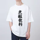 着る文字屋の炭酸飲料 Oversized T-Shirt