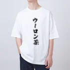 着る文字屋のウーロン茶 オーバーサイズTシャツ