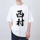 着る文字屋の西村 オーバーサイズTシャツ