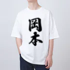 着る文字屋の岡本 Oversized T-Shirt