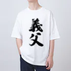 着る文字屋の義父 Oversized T-Shirt