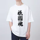 着る文字屋の祇園魂 （地元魂） Oversized T-Shirt