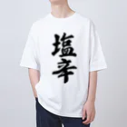 着る文字屋の塩辛 オーバーサイズTシャツ