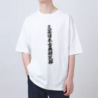 着る文字屋の文芸日本古典研究部 Oversized T-Shirt