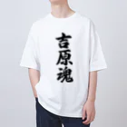 着る文字屋の吉原魂 （地元魂） Oversized T-Shirt