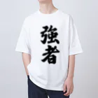 着る文字屋の強者 オーバーサイズTシャツ