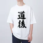 着る文字屋の道後 （地名） オーバーサイズTシャツ