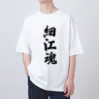 着る文字屋の細江魂 （地元魂） Oversized T-Shirt