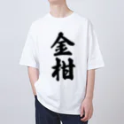 着る文字屋の金柑 Oversized T-Shirt