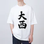 着る文字屋の大西 オーバーサイズTシャツ