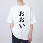 着る文字屋のおおい （地名） Oversized T-Shirt