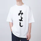 着る文字屋のみよし （地名） オーバーサイズTシャツ