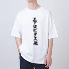 着る文字屋のエアロビクス魂 オーバーサイズTシャツ