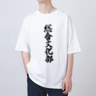 着る文字屋の総合文化部 Oversized T-Shirt