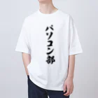 着る文字屋のパソコン部 オーバーサイズTシャツ